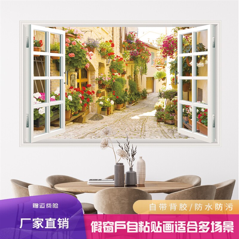 假窗户自粘3D立体墙壁贴画客厅装饰画卧室自然风景防水墙贴