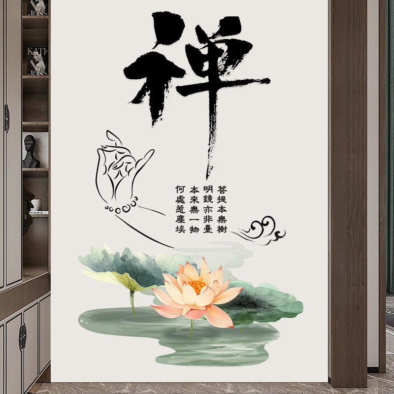 新中式茶室自粘贴画卧室客厅背景墙贴纸公司办公室书房装饰字画人