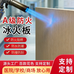 冰火板A级防火洁净板无机预涂板医疗抗菌玻镁板护墙板硅酸钙板