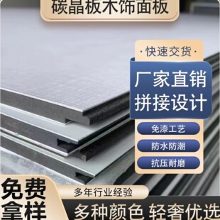 无缝木饰面碳晶板防撞板竹木纤维集成墙板室内装饰电视背景墙开槽