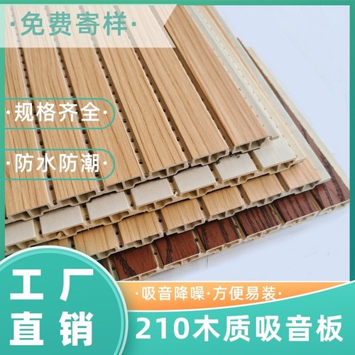 竹木纤维吸音板210隔音板