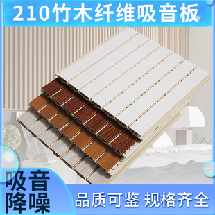 竹木纤维吸音板210隔音板影院琴房监听室KTV会议室教室装饰材料