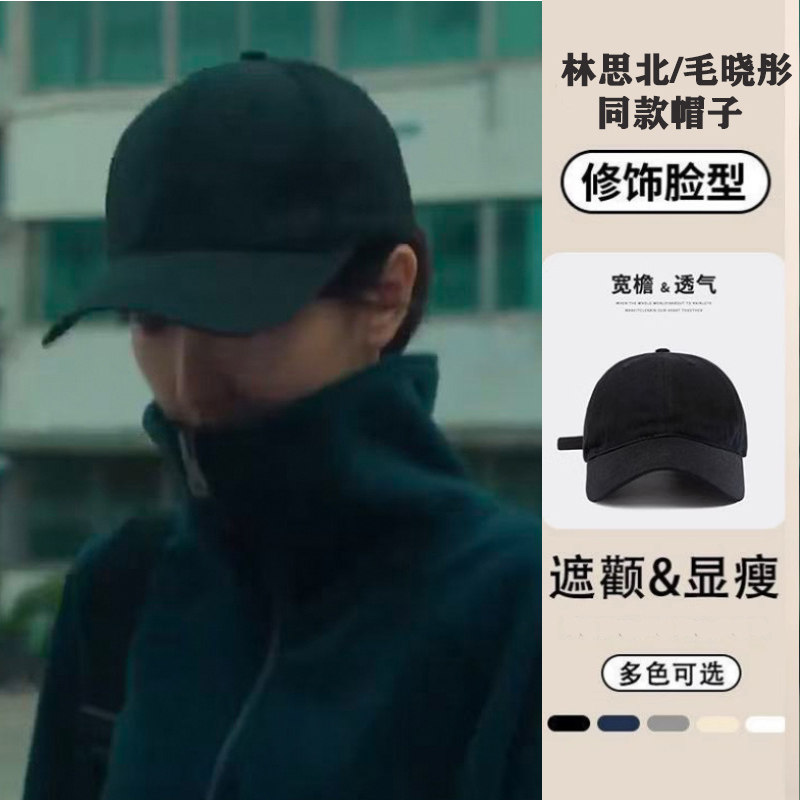 余生有涯叶思北毛晓彤同款帽子女黑色棒球帽男鸭舌帽潮百搭显脸小