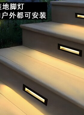 横装款户外防雨水人体感应地脚灯