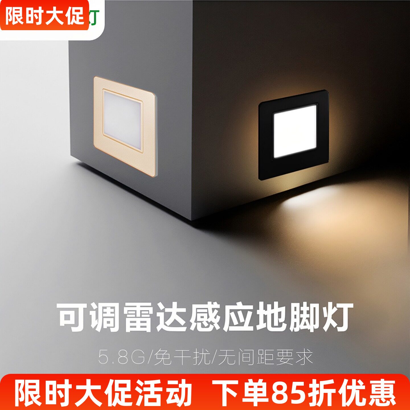 可调86型雷达人体感应地脚灯嵌入式家用楼梯灯智能感应LED小夜灯