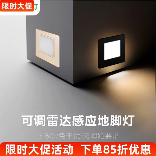 86型雷达智能感应地脚灯