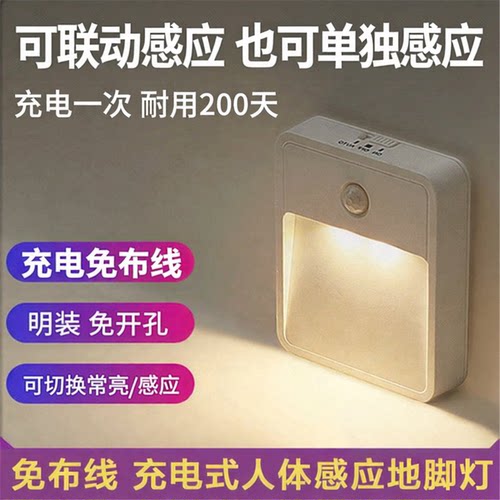 免布线充电式人体感应地脚灯