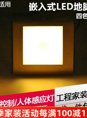 86型led地脚灯人体感应墙角灯酒店宾馆踏步踢脚灯楼梯转角小夜灯