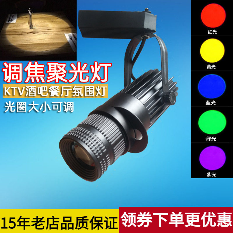 酒吧餐厅led聚光射灯背景墙投影七彩射灯店铺商用可调焦轨道灯具_虎窝淘