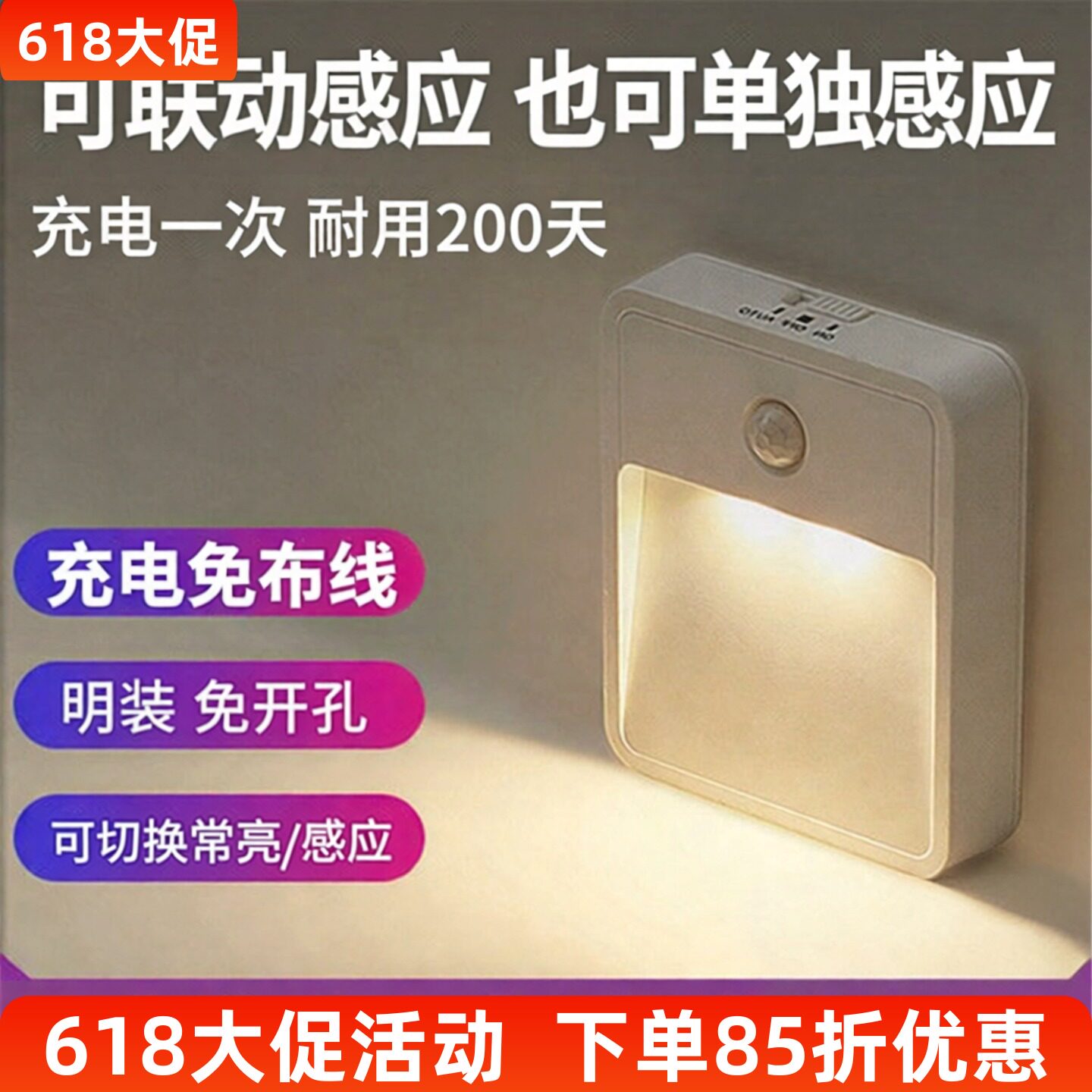 免布线充电人体感应地脚灯楼梯过道墙壁灯明装LED联动感应小夜灯