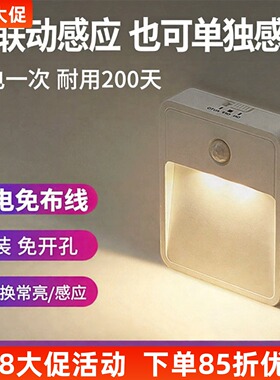免布线充电人体感应地脚灯楼梯过道墙壁灯明装LED联动感应小夜灯
