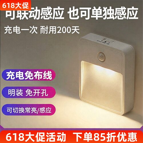 免布线充电式人体感应地脚灯