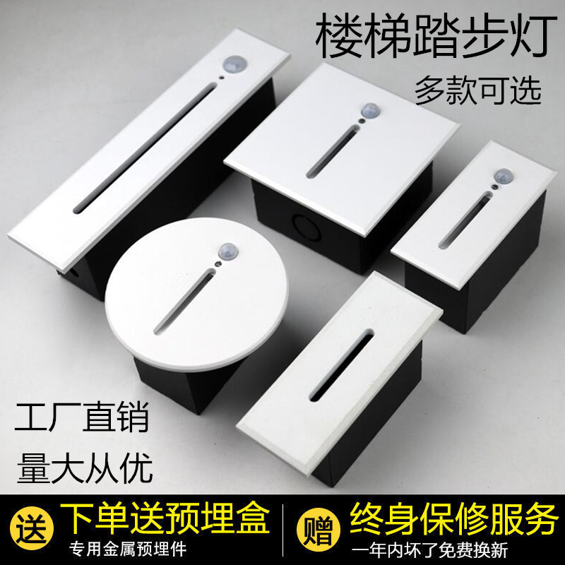 嵌入式LED人体感应地脚灯小夜灯