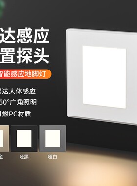 86盒雷达人体感应地脚灯嵌入式楼梯踏步墙脚壁灯酒店宾馆小夜灯
