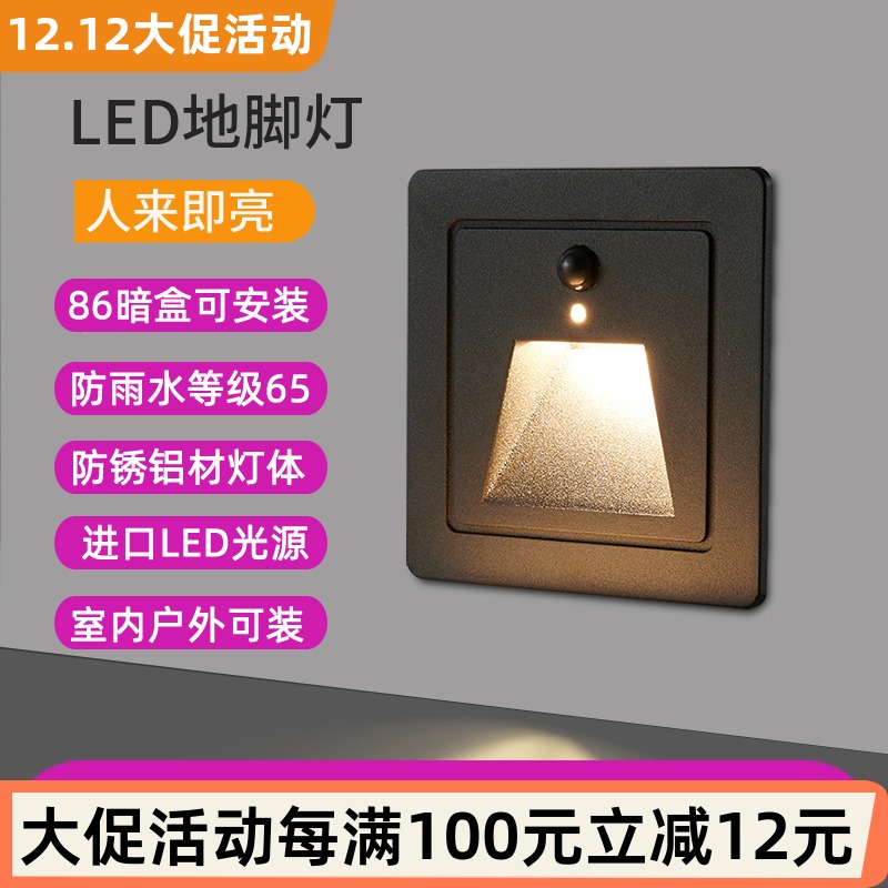 嵌入式户外86型人体感应地脚灯