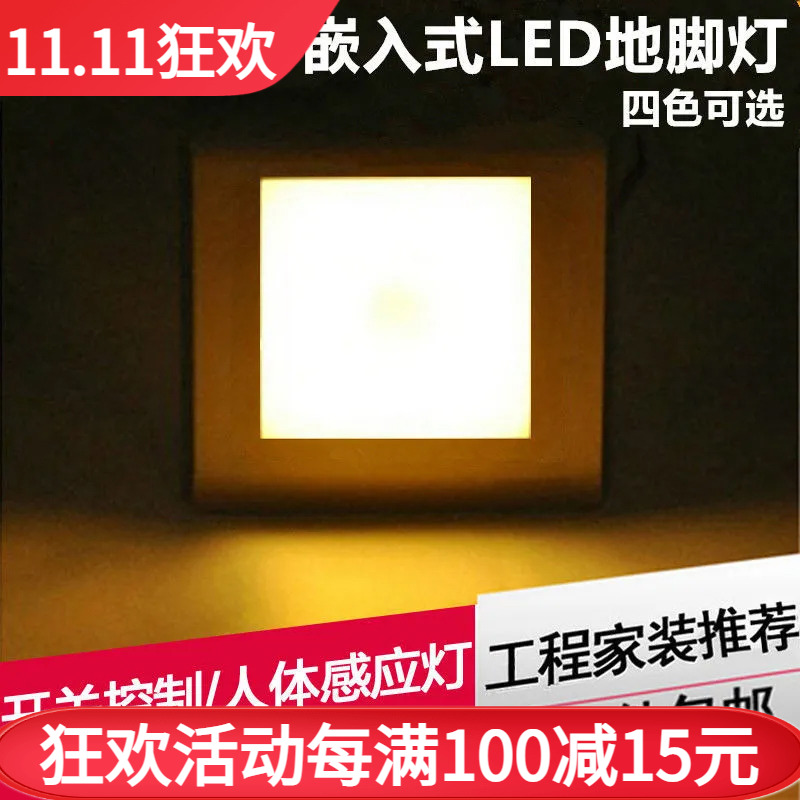 led地脚灯人体感应宾馆