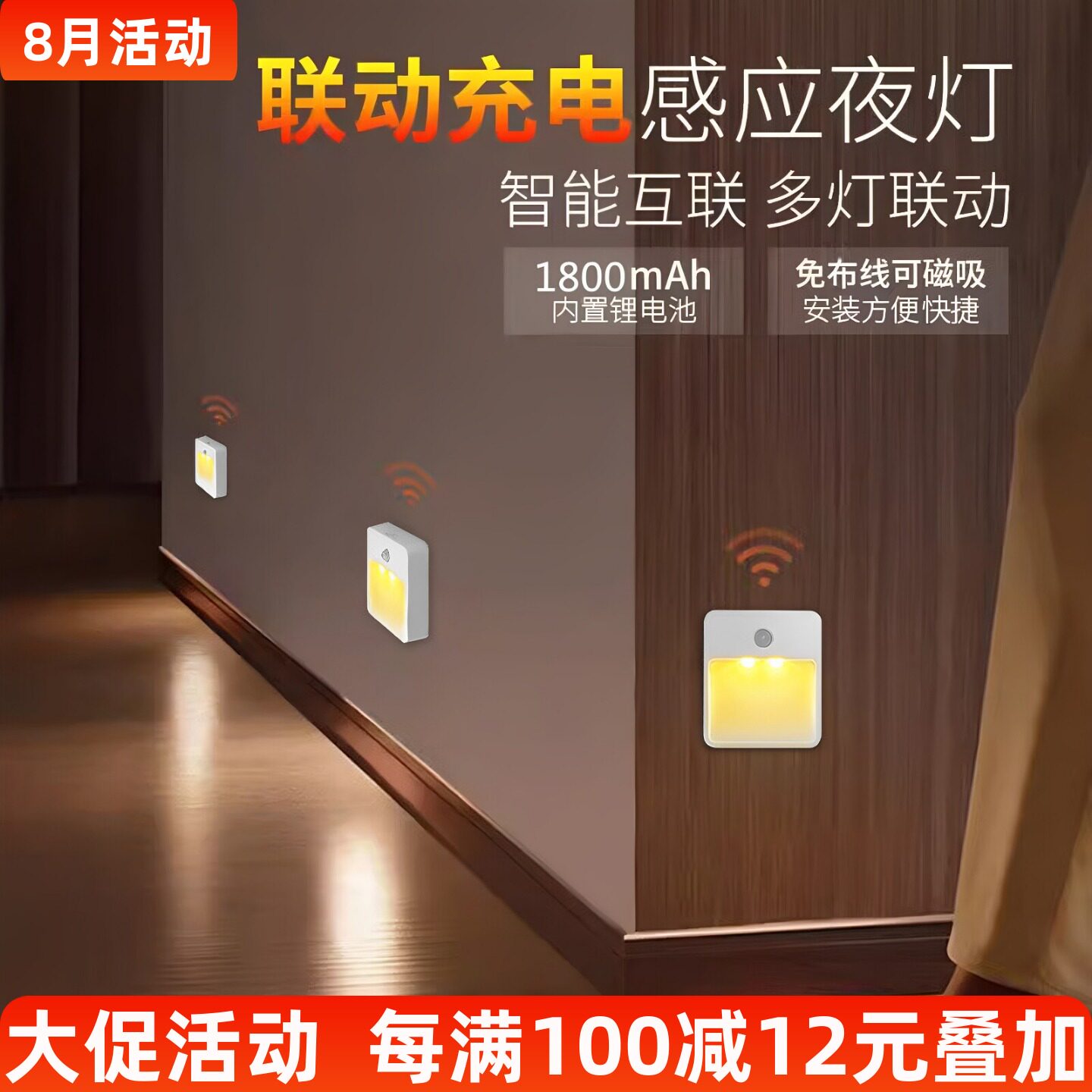 免接线充电联动人体感应小夜灯