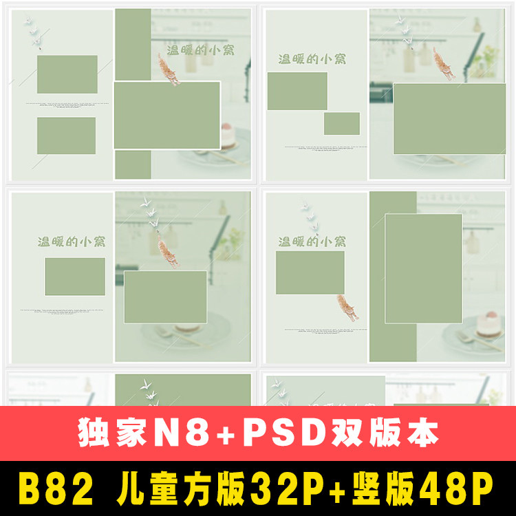 儿童写真2019年后期相册素材竖版方版百天宝宝PSD影楼N8软件模版|msdalam kategori 商务/设计服务, 设计服务, 设计素材/源文件 - dari Buy2taobao.com untuk memberikan perkhidmatan ejen Taobao profesional membeli