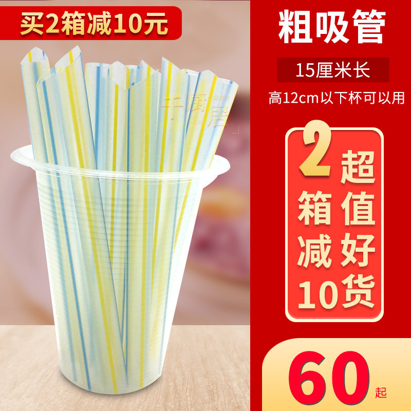 八宝粥吸管喝小黑米粥独立包装早餐稀饭一次性珍珠奶茶短粗吸管