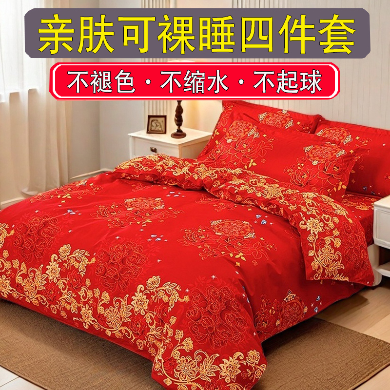 加厚亲肤结婚四件套大红色被套单件喜庆婚庆非100%纯棉全棉三件套