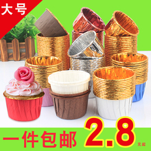 金色大号卷边口杯子甜品台纸杯蛋糕纸杯耐高温烘焙家用马芬杯模具