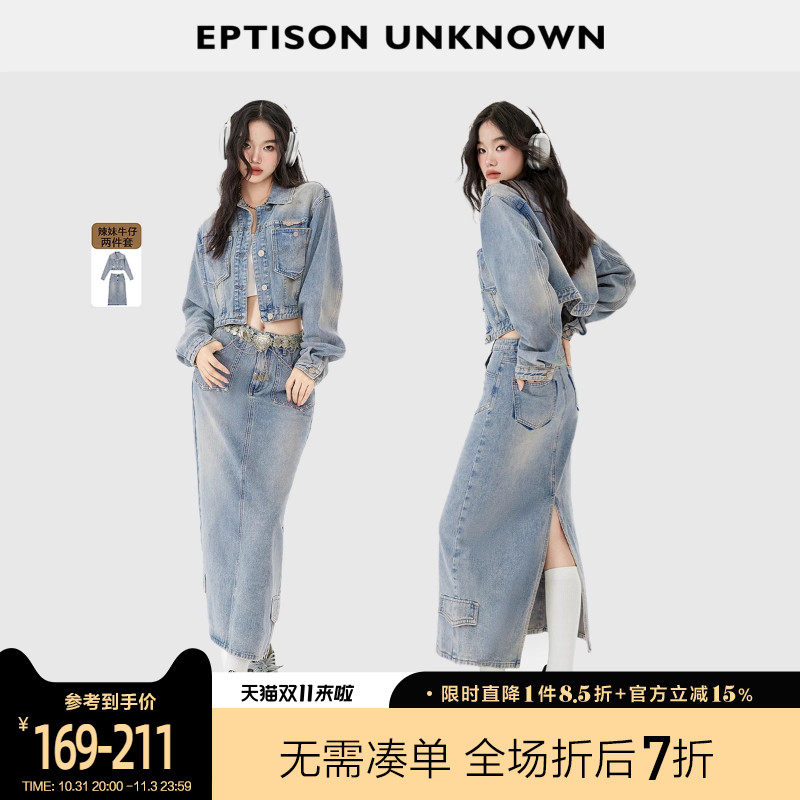 EPTISON时尚套装女2023秋季新款复古洋气牛仔外套半身长裙两件套