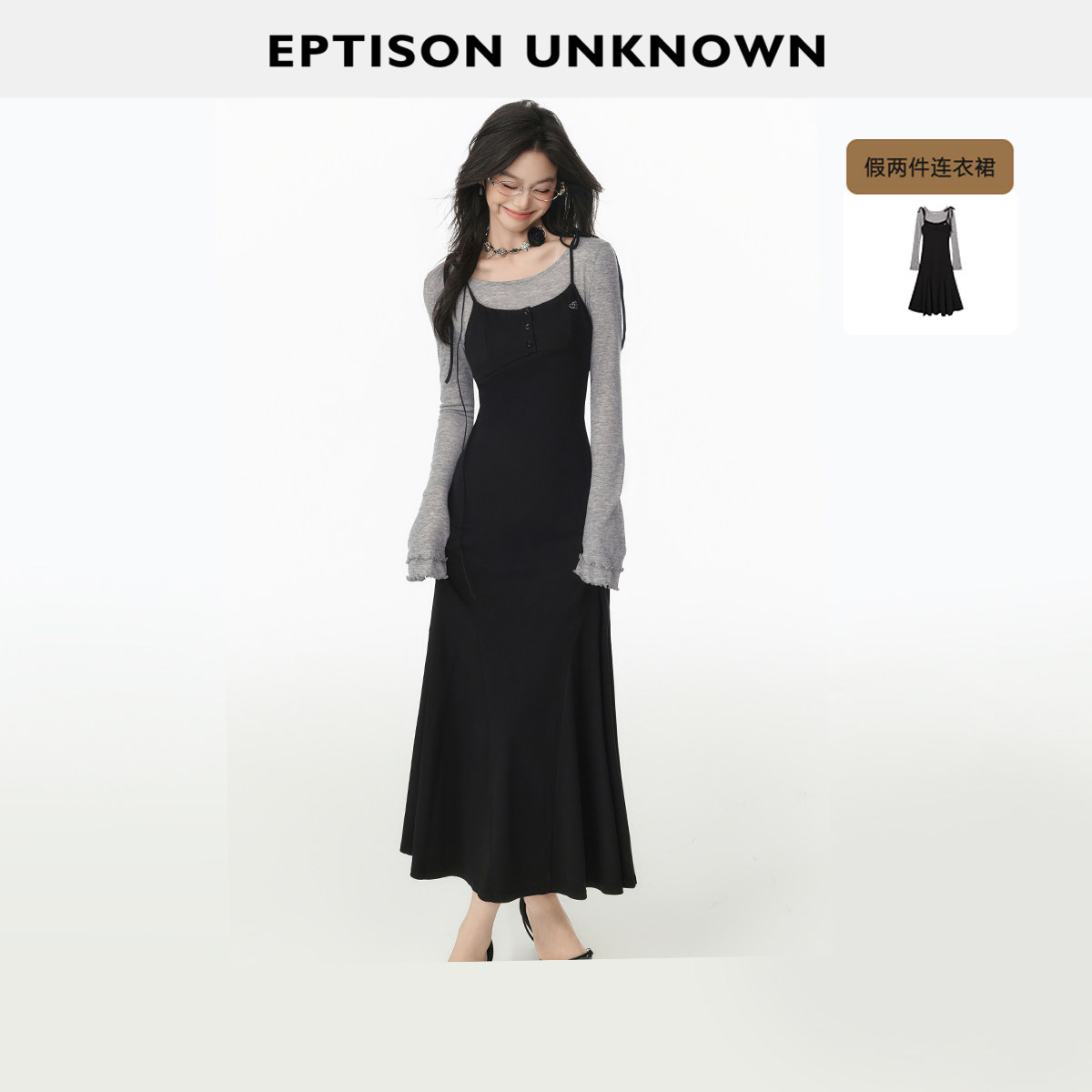 【149/件】EPTISON连衣裙女修身假两件复古高级感长款优雅黑裙