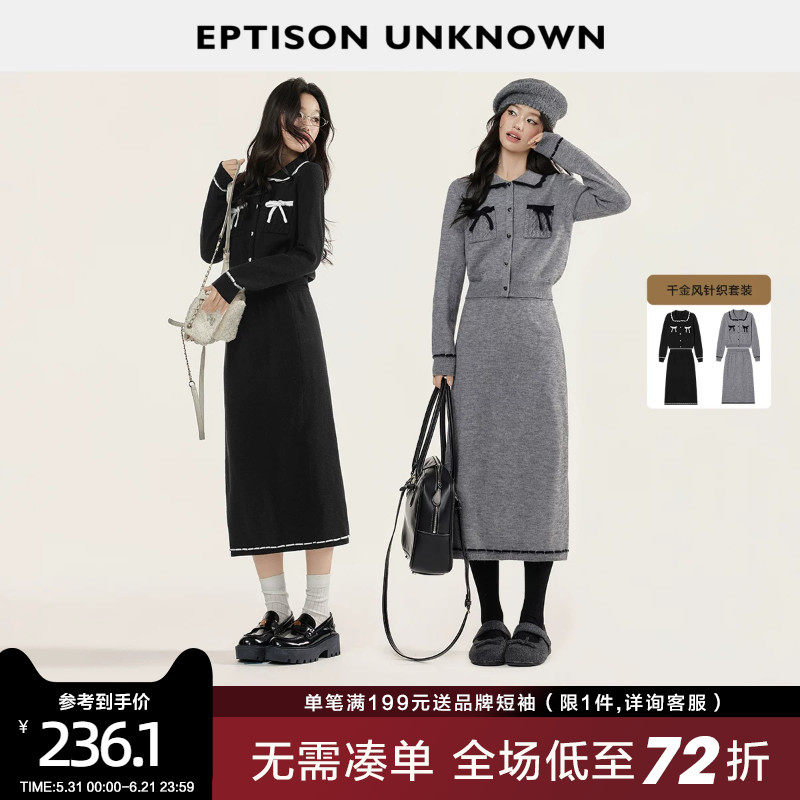 EPTISON千金风套装女2025冬新款短款毛衣开衫A字半身裙时尚两件套