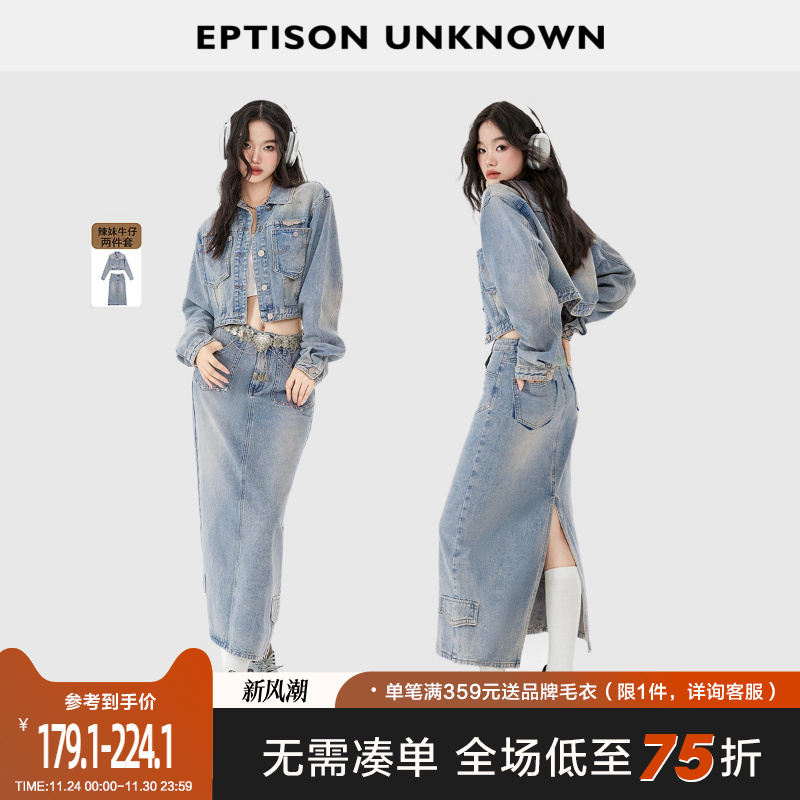Eptison牛仔外套半身裙两件套