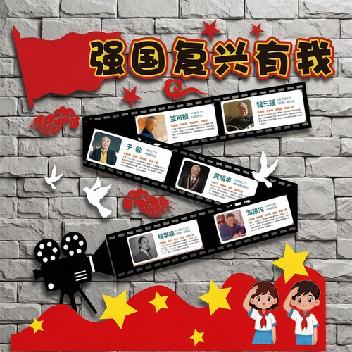 中国风爱国教育胶卷照片墙贴