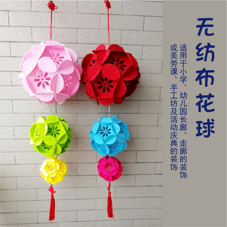 彩色无纺布立体花球幼儿园教室学校走廊商场创意布置空中吊球挂饰