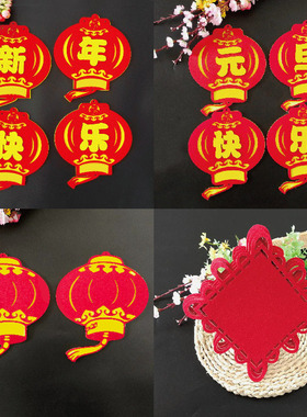 元旦新年快乐灯笼小学标语墙贴