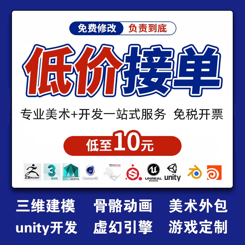 定制3d建模blender模型3dmax代做maya动画ue5游戏开发unity代制作