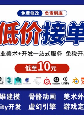 【专业】定制3D建模美术游戏开发