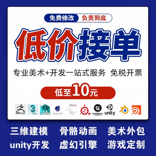 【定制服务】3D建模unityue开发