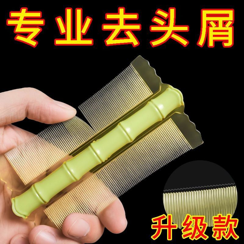 【抢实惠】超细篦子去屑梳