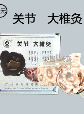热卖福元关节大椎单联颈部艾灸盒