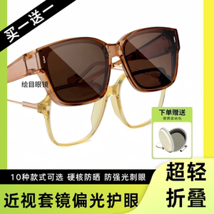 买1送1折叠套镜近视墨镜UV400