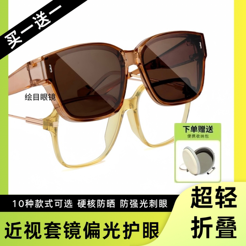 买一送一折叠套镜近视墨镜UV400