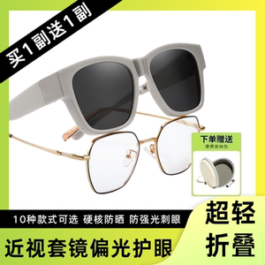 超轻折叠近视专用套镜偏光太阳镜