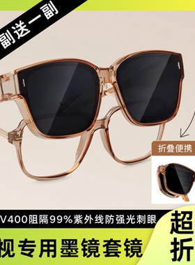 UV400防紫外线折叠套镜男女