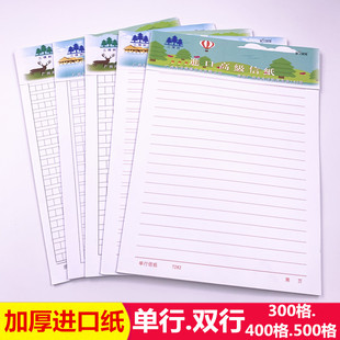 伟盛三棵树原稿纸300/400格500格进口加厚作文纸单行双行信纸包邮