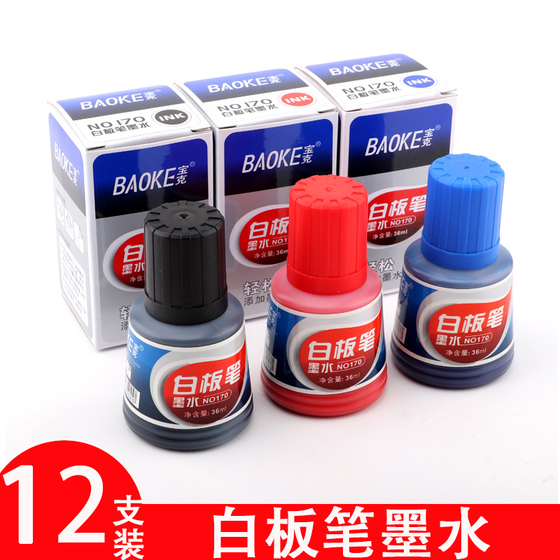 Baoke/宝克正品白板笔补充液