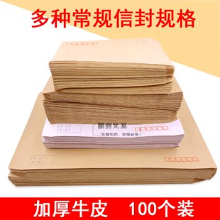 新艺信封牛皮纸小号信纸袋7号A5黄色信封A4大号白色资料袋100个装