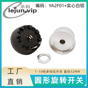 lejun乐钧推荐单极大电流多档位旋钮开关32MM YA2F01配实心白铝