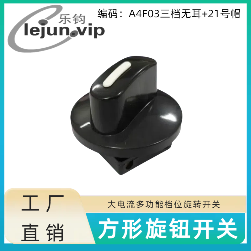 lejun乐钧推荐电暖器旋转开关