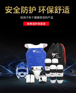 跆拳道护具加厚实战训练儿童成人男女套装五六件套护身训练装备