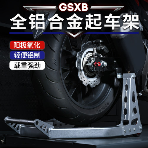 吉仕铝合金摩托车起车架驻车展示