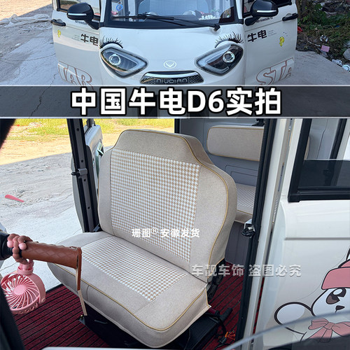 中国牛电D6三轮车座套