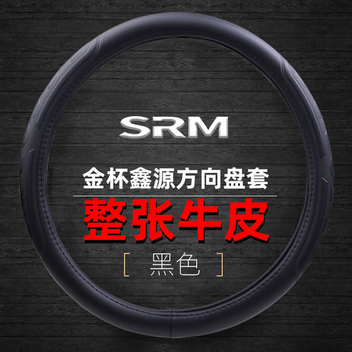 金杯鑫源新能源T1LT2S方向盘套